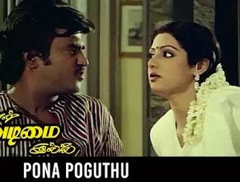 Pona Poguthu