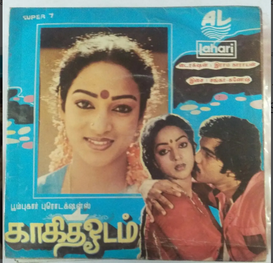 Poove Chinna Poove