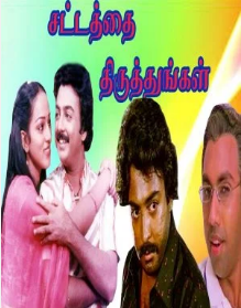 Poove Poove Panneer