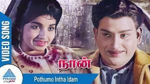 Pothumo Intha