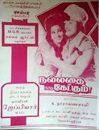 Raavellaam Un Ngyaabagam