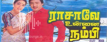 Rasathi Manasula