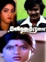 Rasave Unnai Naan