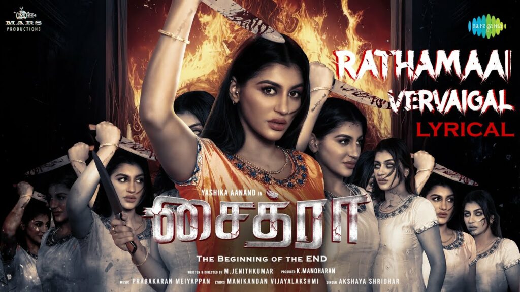Rathamaai Vervaigal