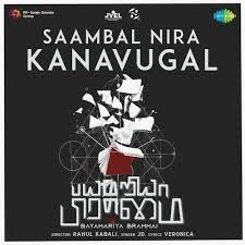 Saambal Nira Kanavugal Mazhai