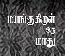 Samsaram Enbathu Veenai