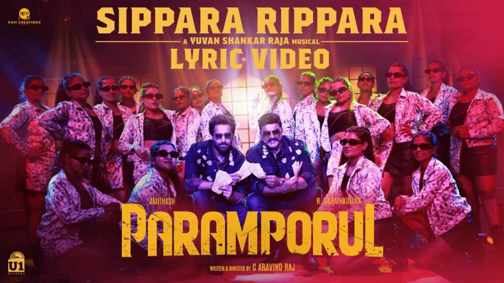 Sippara Rippara