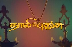 Sirage Illatha Poonkuruvi