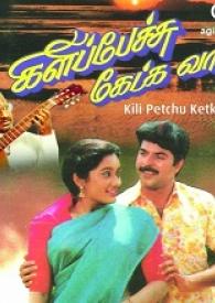 Sivakami Ninaipinilae