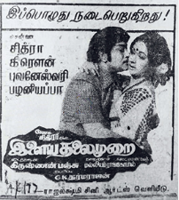 Thalai Mudhal Kaal Varai