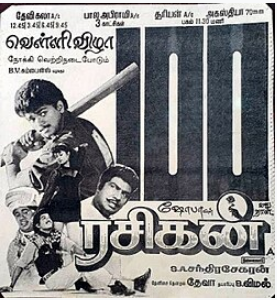 Thambi Konjam Nillappaa