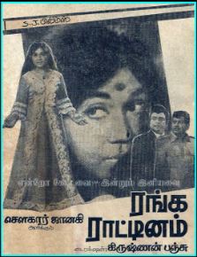 Thanga Thottil Pattu Methai