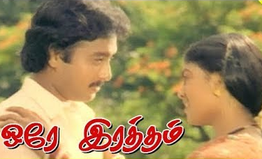 Thangame Ingu Vaa