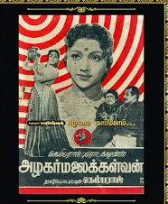 Thean Thoongum