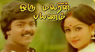 Thedum En Kadhal