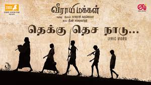 Thekku Thesa Naadu