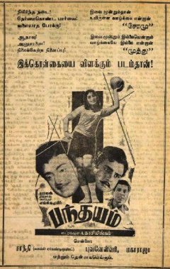 Thendral Vandhu
