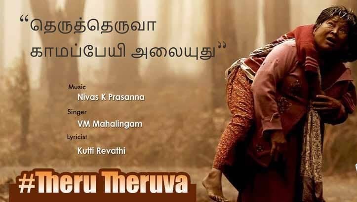Theru Theruva