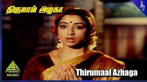 Thirumal Azhaga