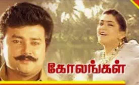 Ullaasa Poongathre
