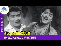 Ungal Kaigal