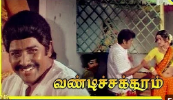 Vaa Machan