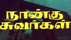Vaanam Bhoomi