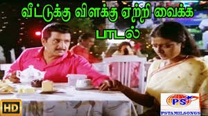 Veettukku Vilakku