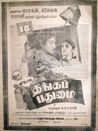 Vizhi Vel Veechile