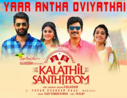 Yaar Antha Oviyaththai
