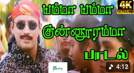 Yamma Yamma Kunnooramma
