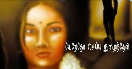 Yedho Oar arayil
